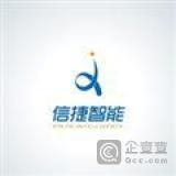 江蘇信捷智能科技有限公司